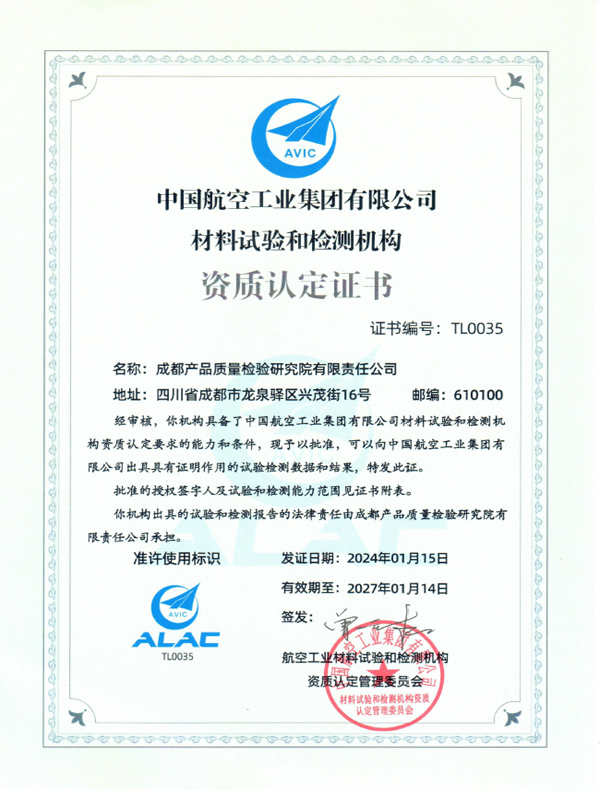 CMA计量认证证书