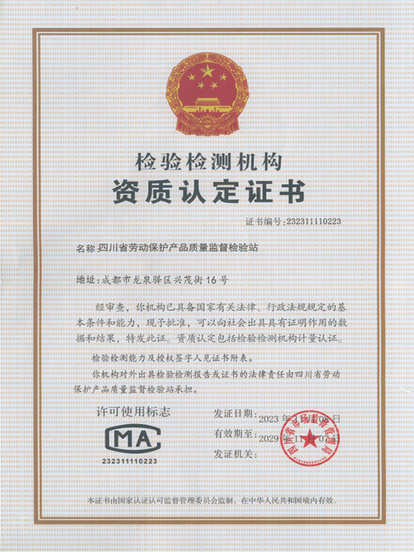 CMA计量认证证书