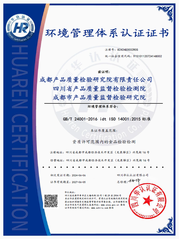 CMA计量认证证书